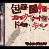 み*様 マキシマムザホルモン　ピック 楽天市場】マキシマムザホルモン / ロック番狂わせc / wミノレバ