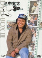 池中玄太80キロ DVD-BOX III 【DVD】 12,296円