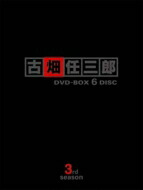 完売 楽天市場 送料無料 古畑任三郎 3rd Season Dvd Box Dvd Hmv Books Online 1号店 魅了 Lexusoman Com