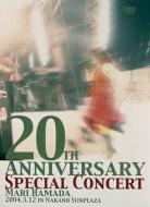 浜田麻里 ハマダマリ / 20th ANNIVERSARY SPECIAL CONCERT 【DVD】