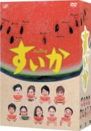 すいか DVD-BOX 【DVD】