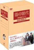 熱中時代(教師編Part2)DVD-BOXII 【DVD】