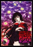地獄少女 二籠 箱ノ二 【DVD】|HMV&BOOKS online 1号店