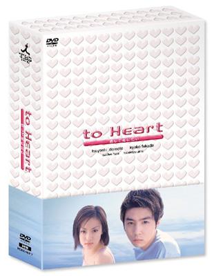 to Heart 恋して死にたい DVD-BOX 【DVD】