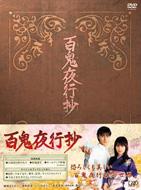 百鬼夜行抄 DVD-BOX 【DVD】