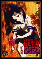 地獄少女 二籠 六 【DVD】