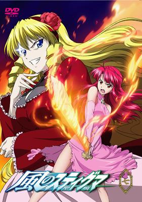 風のスティグマ 第7章 【DVD】画像