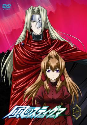 風のスティグマ 第10章 【DVD】