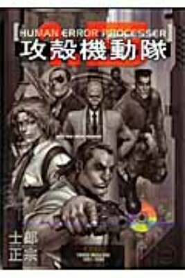 楽天市場】攻殻機動隊 SOLID BOX 講談社 士郎正宗 : 浪漫遊 楽天