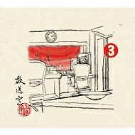 【送料無料】 松本人志 / 高須光聖 / 放送室 3 2002.02.21～2002.04.25 【CD】
