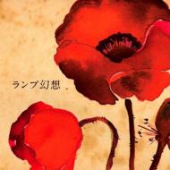 ランプ　lamp 東京ユウトピア　レコード Lamp 東京ユウトピア通信＜黒盤＞ LP : タワーレコード Yahoo!店