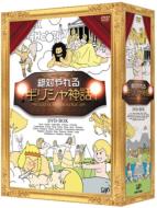 絶対やれるギリシャ神話 DVD-BOX 【DVD】画像