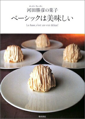 楽天市場】「オーボンヴュータン」河田勝彦のフランス郷土菓子 / 河田