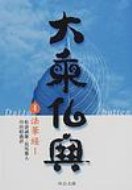 楽天市場】新国訳大蔵経 瑜伽・唯識部 11 / 勝呂信静 【全集