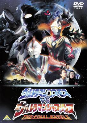 楽天市場 劇場版 ウルトラマンコスモスvsウルトラマンジャスティス The Final Battle Dvd Hmv Books Online 1号店