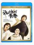 飛び出せ!青春 Vol.1 【BLU-RAY DISC】