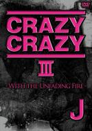 J ジェイ (LUNA SEA) / CRAZY CRAZY III -WITH THE UNFADING FIRE- 【DVD】