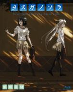 再再販 楽天市場 送料無料 ヨスガノソラ Blu Ray 依姫奈緒 Blu Ray Disc Hmv Books Online 1号店 送料無料 Www Nadar Gis Com