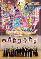 楽天市場 プリキュアオールスターズ スペシャルコンサート With京都フィルハーモニー室内合奏団 Dvd Hmv Books Online 1号店