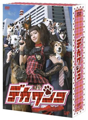 デカワンコ DVD-BOX 【DVD】