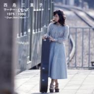 西島三重子 / ワーナー イヤーズ 1975-1980 ~Paper Sleeve Collection~ 【CD】|HMV&BOOKS online 1号店