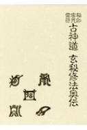 楽天市場】八正道の心 『黄金の法』講義 2 幸福の科学大学