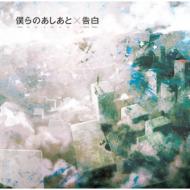 楽天市場 Supercell スーパーセル 僕らのあしあと 告白 ブラック ロックシューター盤 初回生産限定盤 Cd Maxi Hmv Books Online 1号店 楽天市場 Supercell スーパーセル 僕らのあしあと 告白 ブラック ロックシューター盤 初回生産限定盤 Cd Maxi Hmv Books Online 1号店