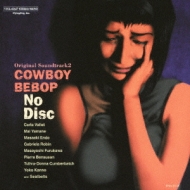 COWBOY BEBOP NO DISC オリジナルサウンドトラック2 【CD】画像