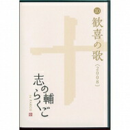 悦に入るの唱歌 Dvd Hotjobsafrica Org