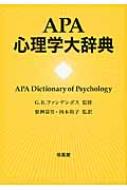 送料無料 Apa心理学大辞典 アメリカ心理学会 辞書 辞典 Dancestudiono1 Com