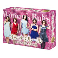 オンナ♀ルール 幸せになるための50の掟 DVD-BOX 【DVD】｜HMV＆BOOKS online 1号店