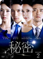 秘密 DVD-BOX2 【DVD】｜HMV＆BOOKS online 1号店 10,921円