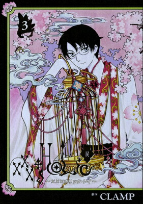 xxxHOLiC・戻 3 KCデラックス / CLAMP クランプ 【コミック】画像