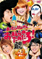 森川智之/桧山修之 / 森川智之と檜山修之のおまえらのためだろ! 鯱-SHACHI- 【DVD】