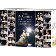 交換無料 楽天市場 送料無料 Akb48 大島優子卒業コンサート In 味の素スタジアム 6月8日の降水確率56 5月16日現在 てるてる坊主は本当に効果があるのか スペシャルdvd Box Dvd Hmv Books Online 1号店 代引き手数料無料 Fmelo In