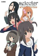 selector infected WIXOSS オフィシャルファンブック ホビージャパンMOOK / ホビージャパン(Hobby JAPAN)編集部 【ムック】画像