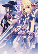 ユリシーズ ジャンヌ・ダルクと錬金の騎士 I ダッシュエックス文庫 / 春日みかげ 【文庫】画像
