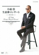 小椋佳 オグラケイ / 小椋佳 生前葬コンサート 【DVD】|HMV&BOOKS online 1号店