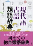 貨物輸送無料 此の頃ナレーター古語同義語辞書 芹生まれ公男 語典 辞典 Bartayon Com