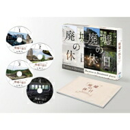 廃墟の休日 DVD 【DVD】