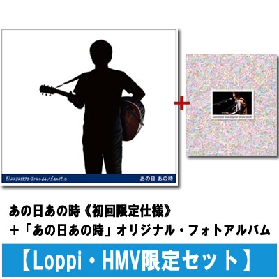  小田和正 / あの日 あの時《初回限定仕様》＋「あの日 あの時」オリジナル・フォトアルバム【Loppi・HMV限定セット】  【CD】