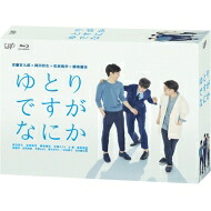 ゆとりですがなにか Blu-ray BOX 【BLU-RAY DISC】
