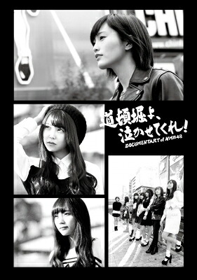 NMB48 / 道頓堀よ、泣かせてくれ! DOCUMENTARY of NMB48 Blu-ray コンプリートBOX 【BLU-RAY DISC】|HMV&BOOKS online 1号店