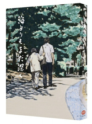 海よりもまだ深く ＜特装限定版＞ 【DVD】