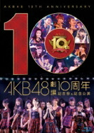 大注目 送料無料 Akb48 Akb48劇場10周年記念祭 記念公演 Blu Ray Disc 正規品 Waneptogo Org