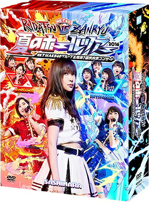 HKT48 / HKT48夏のホールツアー2016～HKTがAKB48グループを離脱？国民投票コンサート～ (4DVD) 【DVD】｜HMV＆BOOKS online 1号店