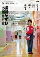 楳図かずお「漂流教室」 異次元への旅 太陽の地図帖 / 太陽の地図帖編集部 【ムック】画像