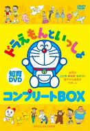 ドラえもんといっしょ はじめての知育DVDシリーズ コンプリートDVDBOX 【DVD】|HMV&BOOKS online 1号店