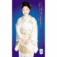 石川さゆり イシカワサユリ / 石川さゆり45周年記念CDボックスDVD付 【CD】｜HMV＆BOOKS online 1号店