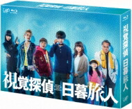 視覚探偵 日暮旅人 Blu-ray BOX 【BLU-RAY DISC】